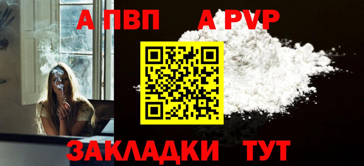 Егорьевск  A-PVP  Alpha PVP Соль  Вход с VPN  APVP мука 