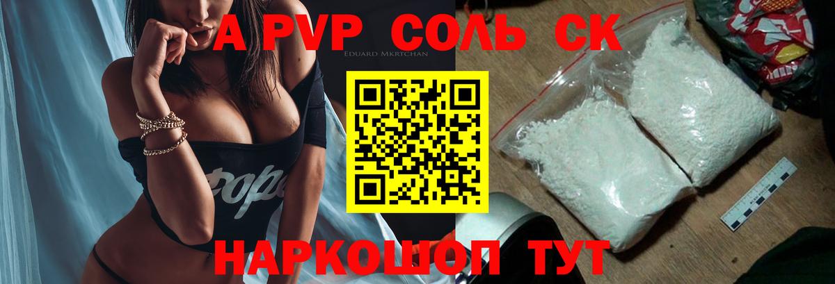 А ПВП Crystall Егорьевск