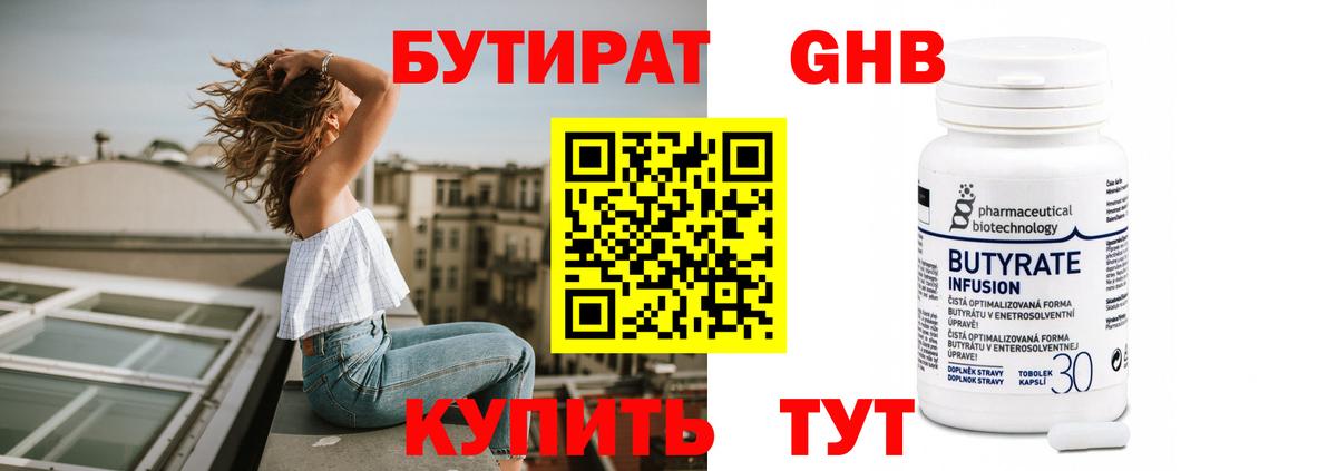 Егорьевск  Бутират бутик  Бутират  Вход с VPN 