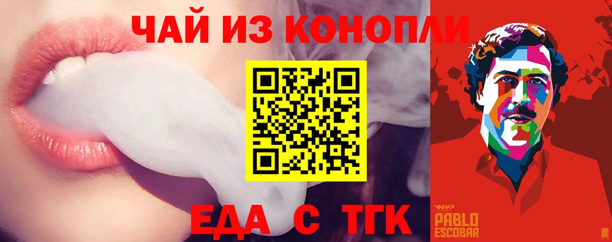 Егорьевск  Еда ТГК марихуана  Вход с VPN 