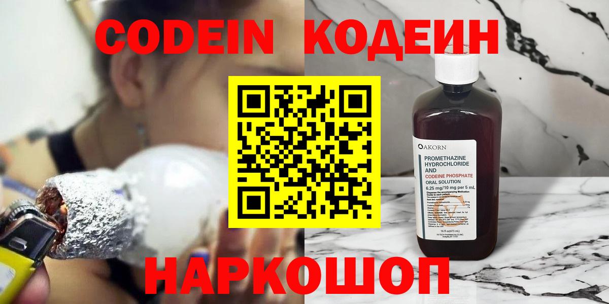 Кодеин Purple Drank Егорьевск