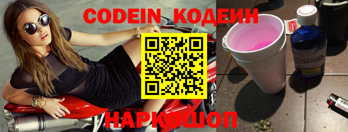 Кодеиновый сироп Lean напиток Lean (лин)  Вход с VPN  Егорьевск 