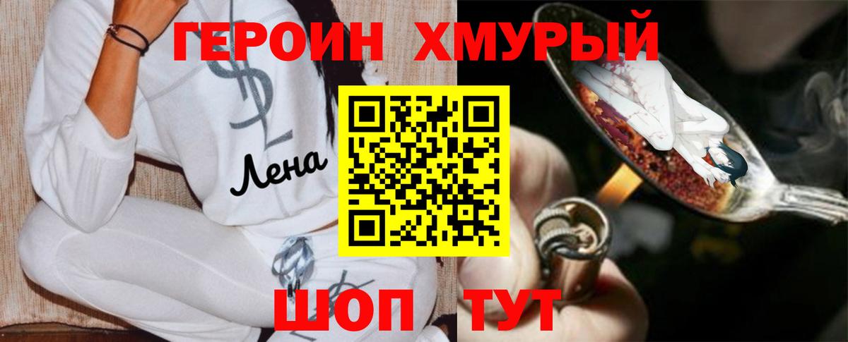 Героин белый Егорьевск