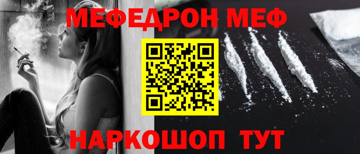 Меф мука Егорьевск