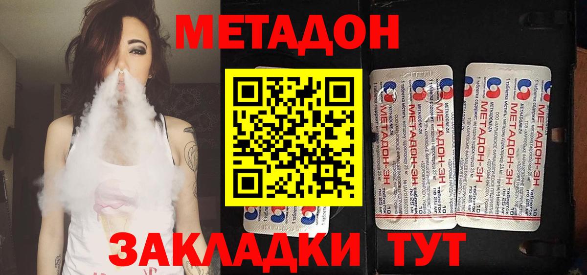 МЕТАДОН methadone Егорьевск