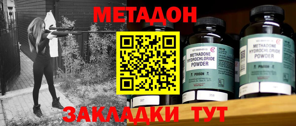 Егорьевск  МЕТАДОН methadone  Вход с VPN  Метадон кристалл 